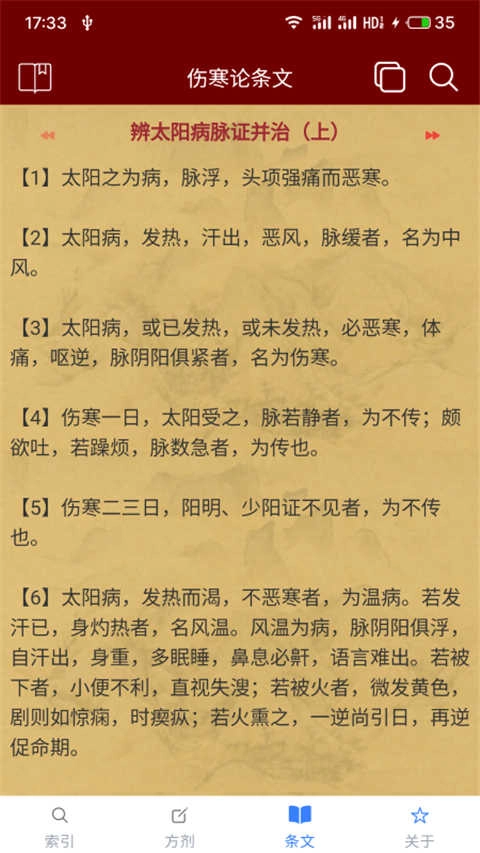 小猴掌上伤寒论安卓免费版