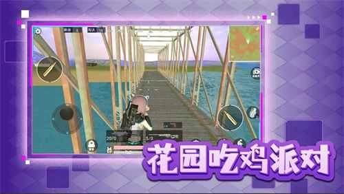 花园吃鸡派对图3