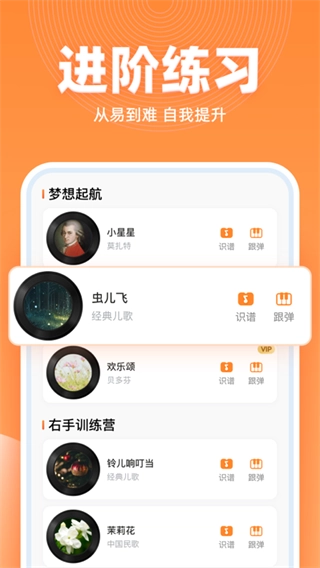 虫虫钢琴简谱手机版图4