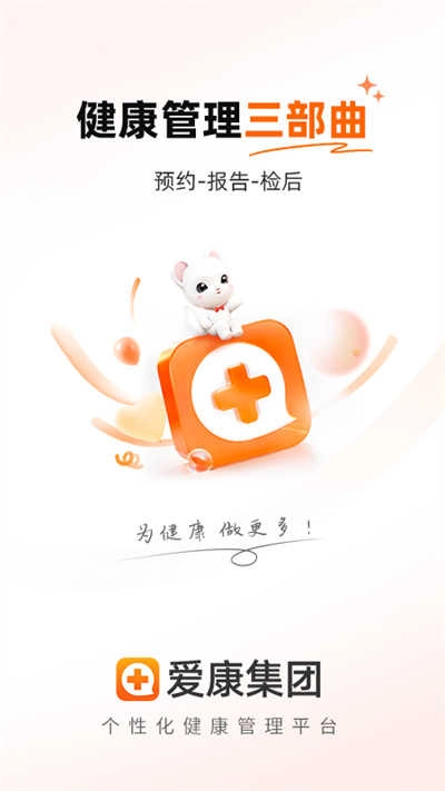 爱康体检宝安卓免费版图3