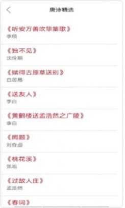 墨墨学唐诗安卓官方版图2