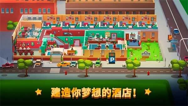 酒店帝国大亨(Hotel Empire Tycoon)手机免费版图2