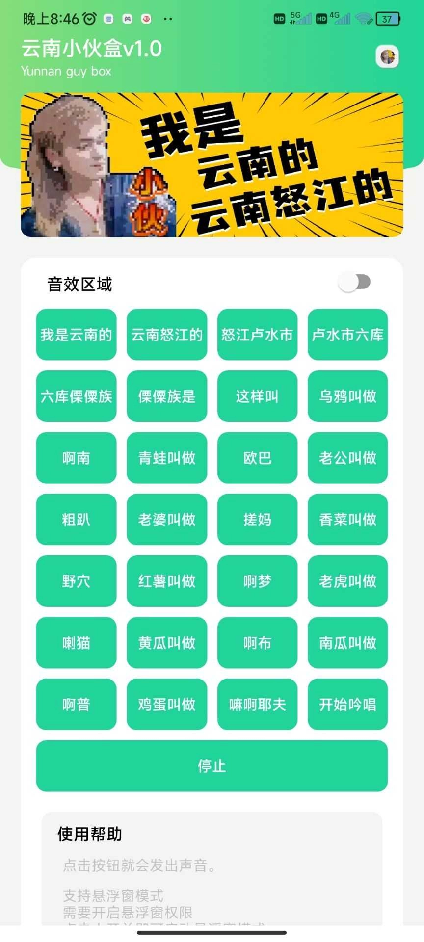 云南小伙盒云南盒手机免费版