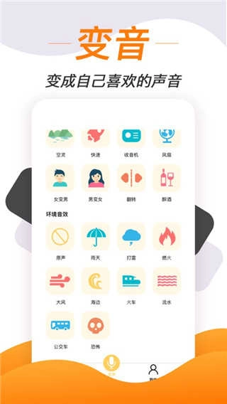 变声神器安卓版图3