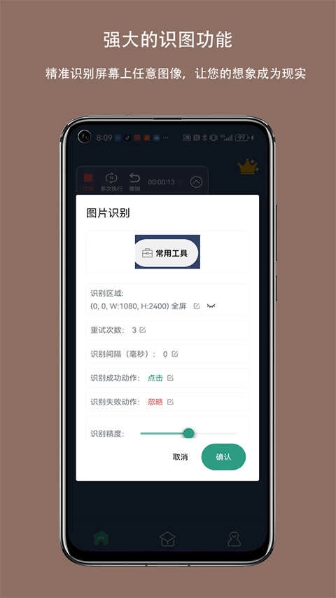天天自动点击连点器手机正版图3