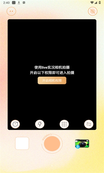 live实况相机手机版图3