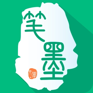 笔墨阅读(笔墨文学)通用版V2.2.5