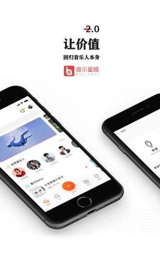 音乐蜜蜂官方版图4