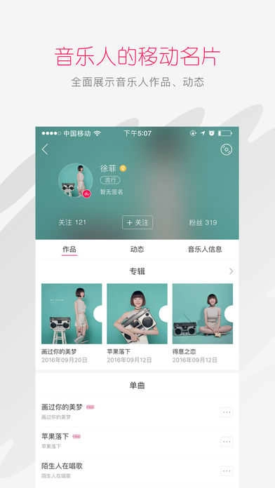 太合音乐人官方最新版图3