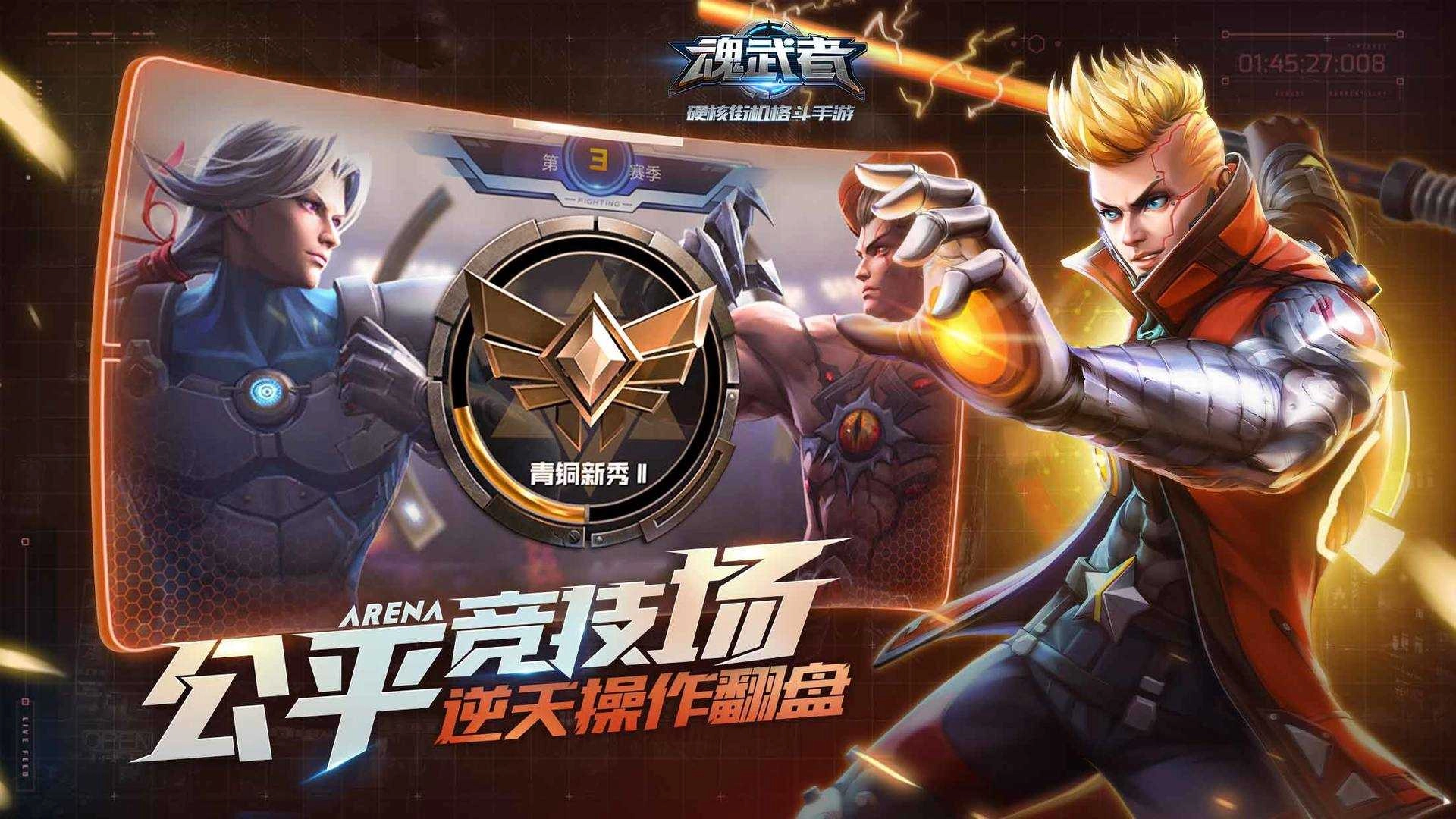 魂武者手游无广告版图1