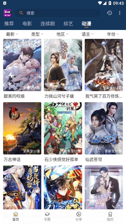 益达影院去广告无广告版