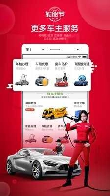 途虎养车直装版图2