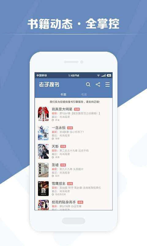 老子搜书HD通用版