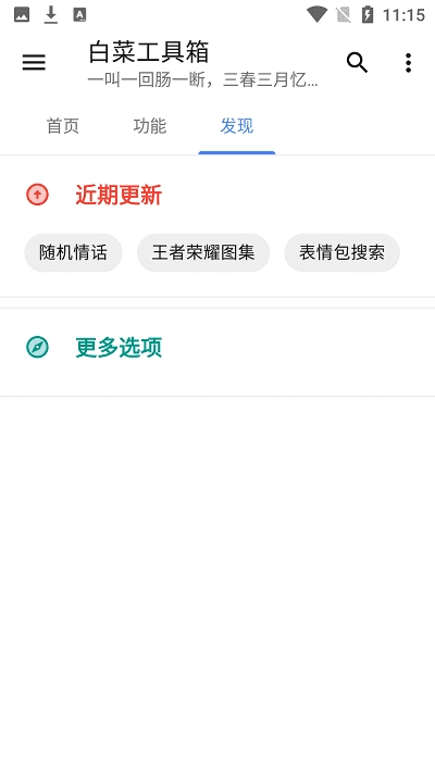 白菜工具箱直装版图2