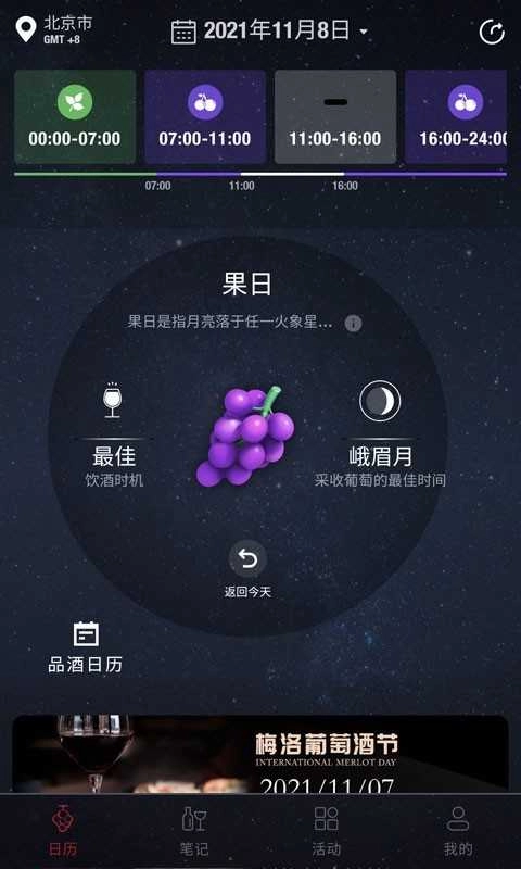 生物动力法日历安卓版图4