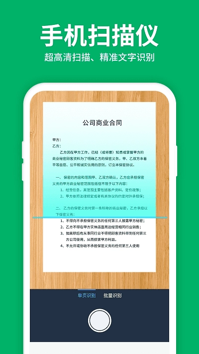 图片转文字ocr扫描王无广告版图3