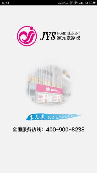 家元素家政官方最新版图3