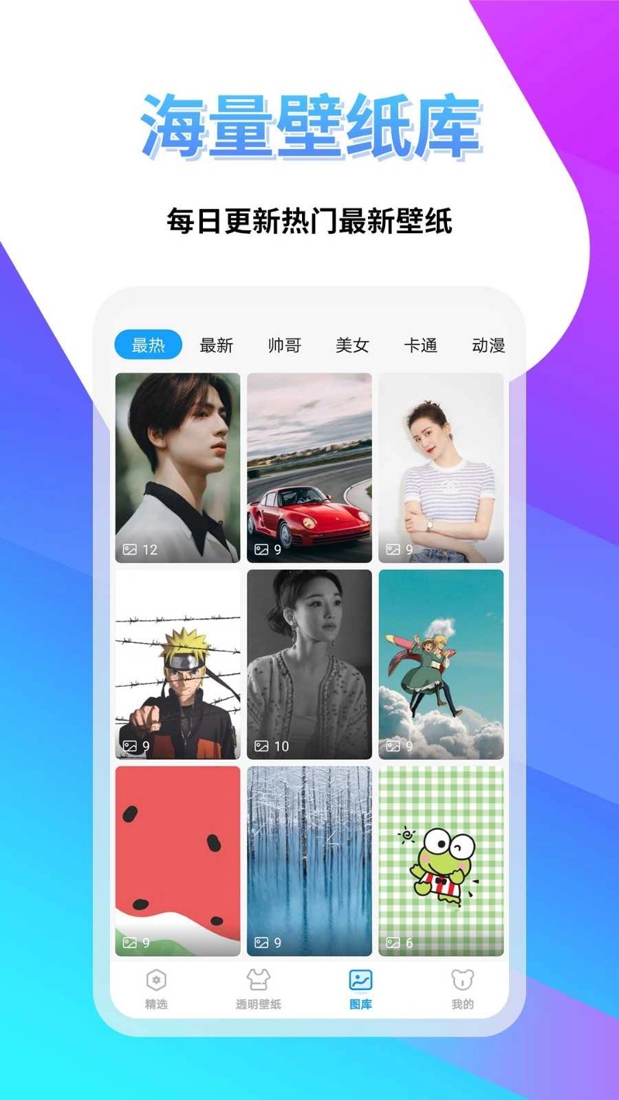 透明壁纸多多安卓官方版图4