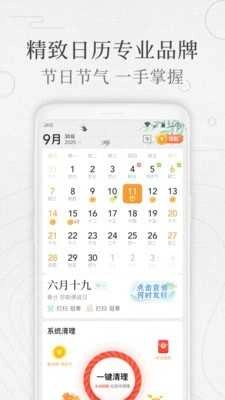 即刻万年历无广告版图3