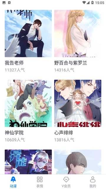 淘阅动漫手机版图3