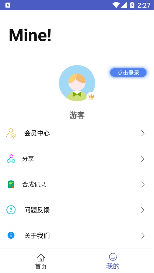 mp3转码器手机免费版图2