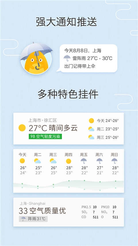 我的天气手机最新版图3