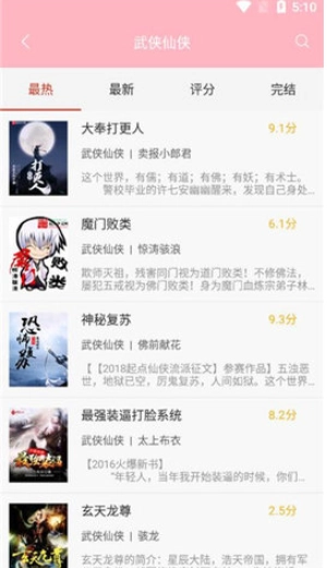 红柚阅读最新免费版图2