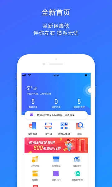 菜鳥包裹俠截圖0