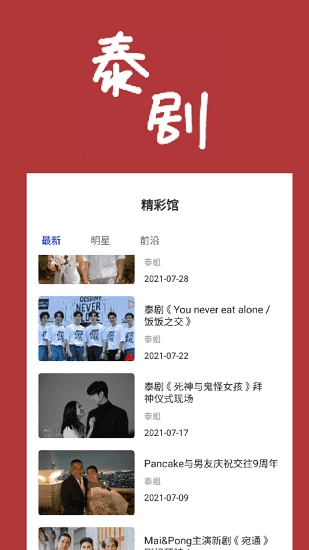泰剧馆官方最新版图3