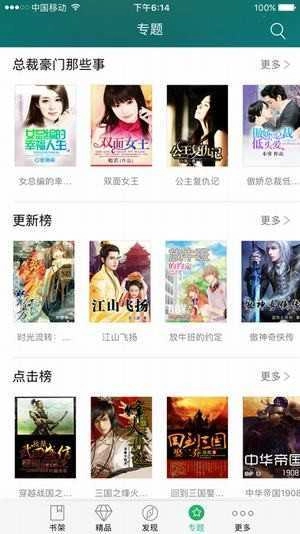 冰雷中文小说(proumb)安卓直装版图3
