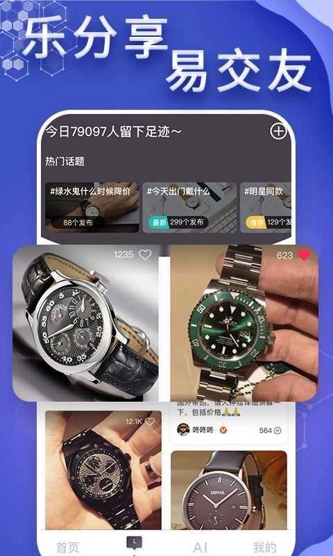 懂表帝正版图3
