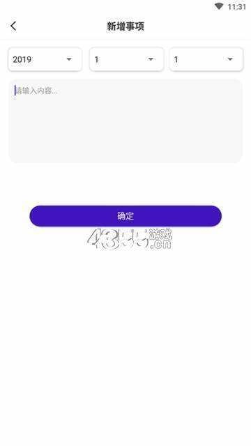 点点日历免费版图3