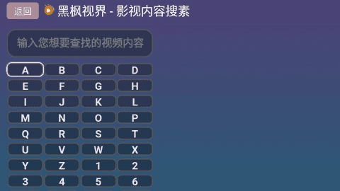 黑枫视界官方版图3
