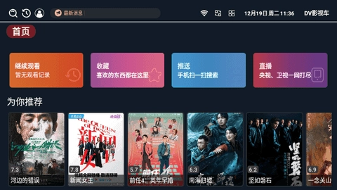 DV影视车直装版图4