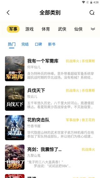 启阅小说正版图1