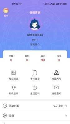 玩点安卓直装版图4