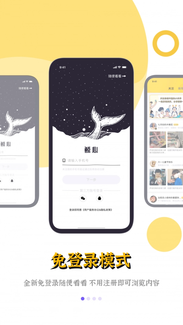 鲸心免费原版图4