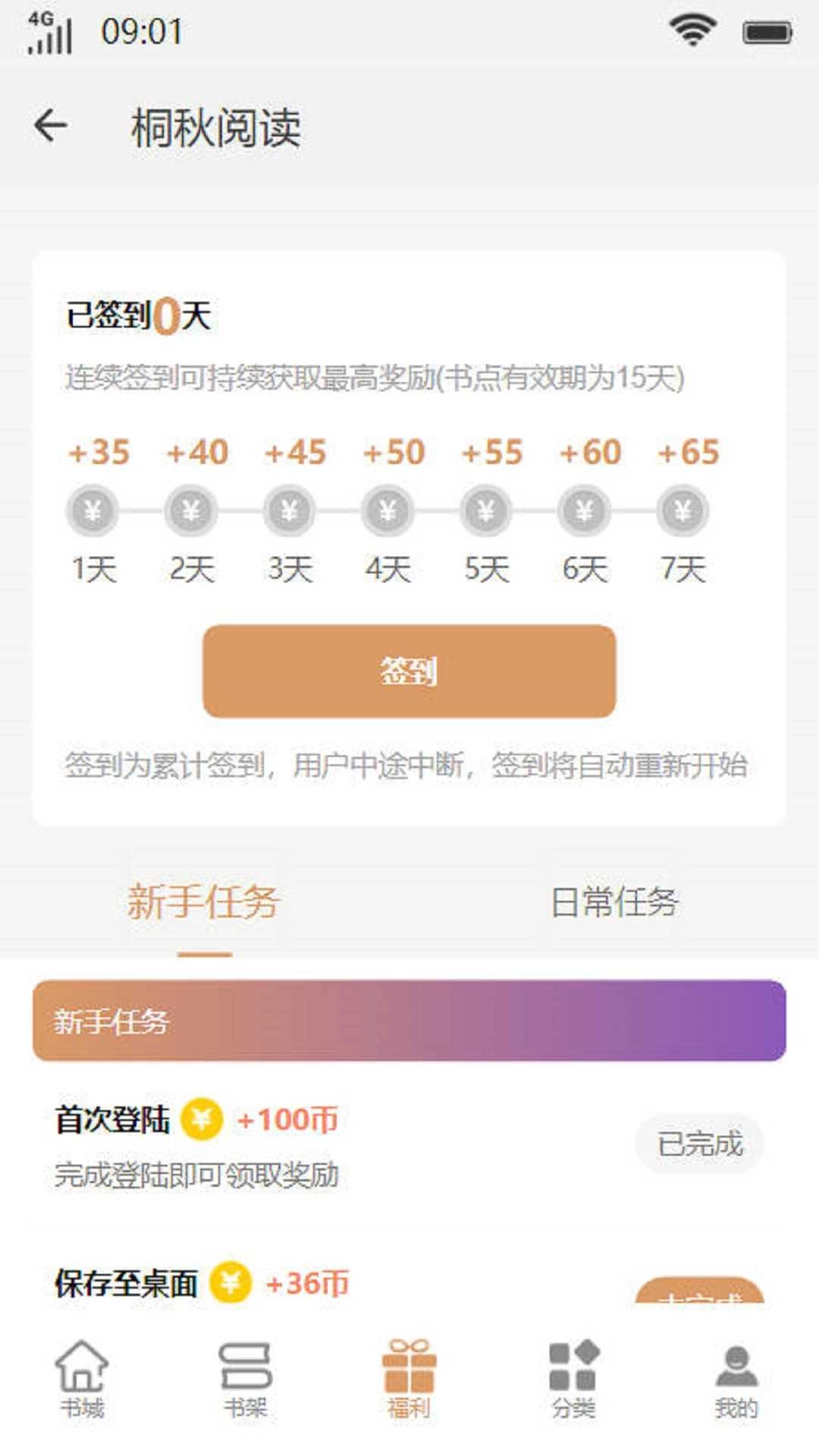 桐秋阅读小说直装版图3