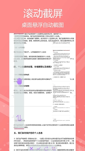 高效滚动截屏(Screen Capture)官方正版图3