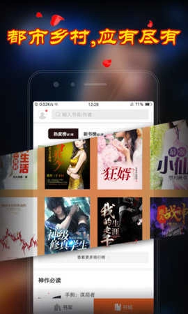 乡村小说手机正版图4