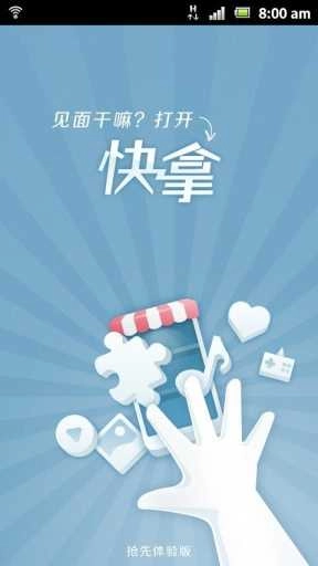 快拿安卓免费版图3