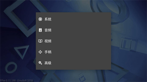 fpse模拟器(FPse)手机版