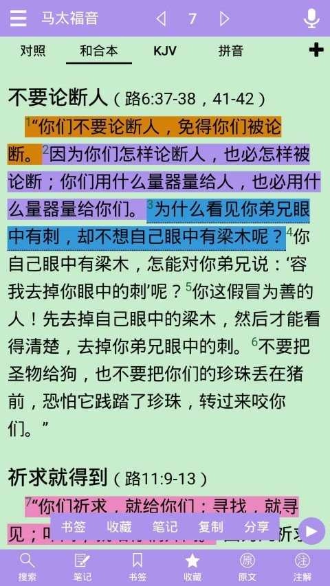 精读圣经新旧约和合本官方版图3