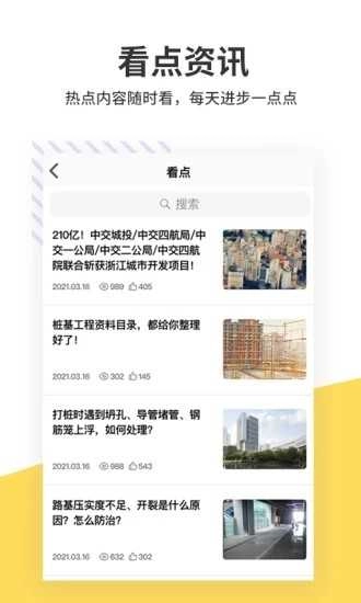 算客工场安卓直装版图3