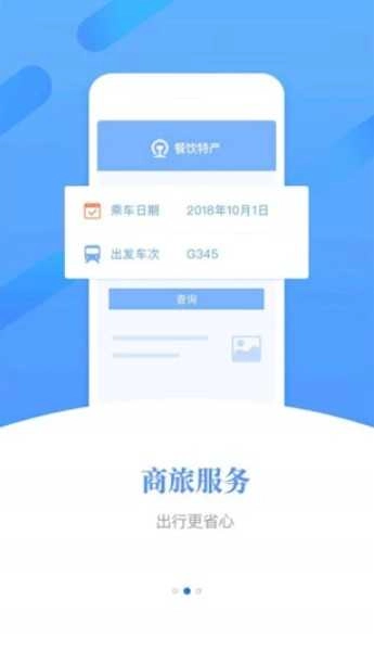 铁路12306订票软件