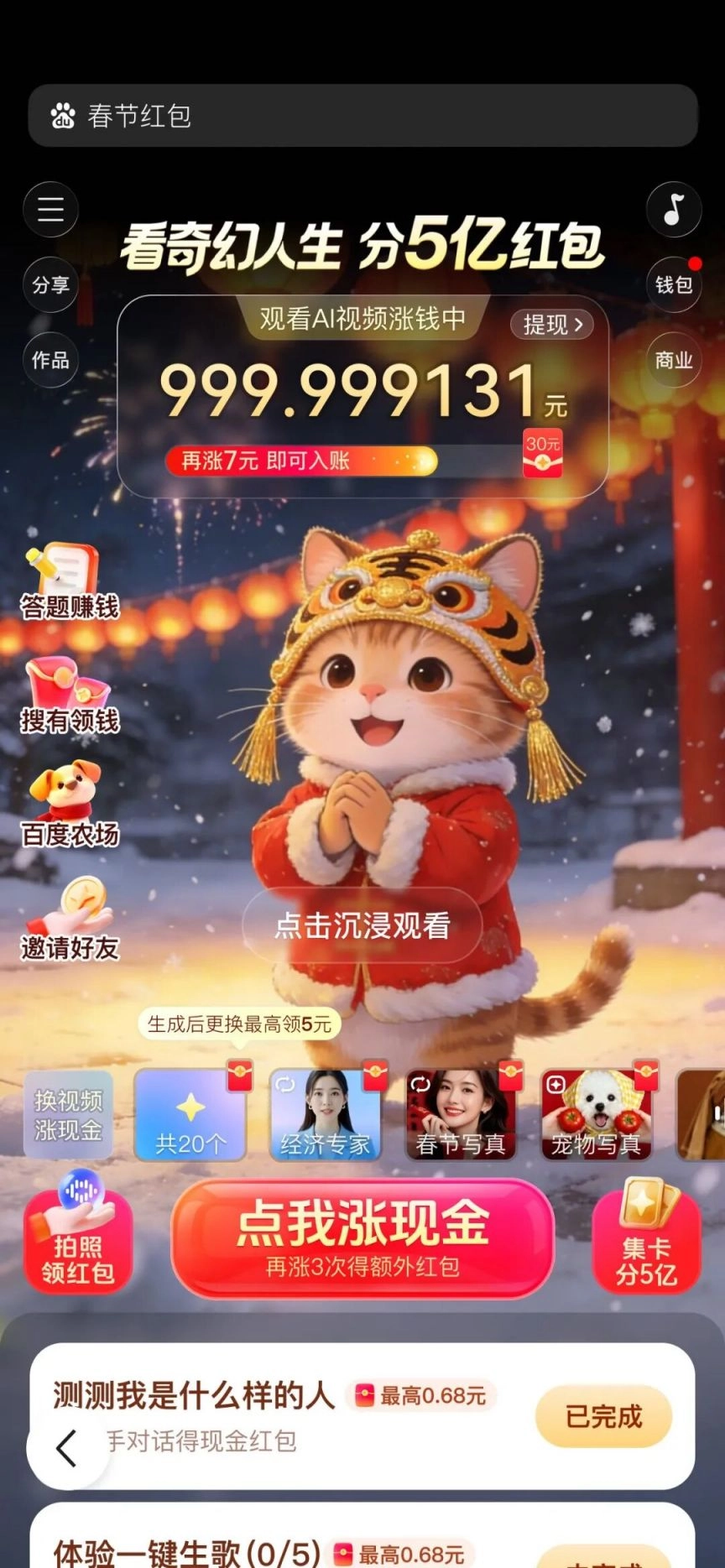 百度文心助手春节红包从哪进入 文心助手猜马领红包的入口在哪