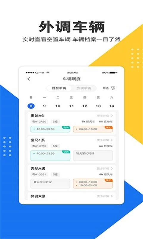 e调度原版图3