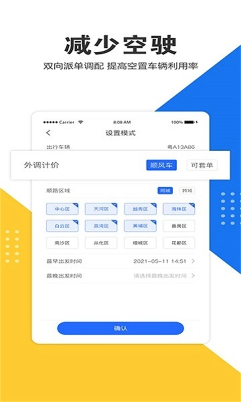 e调度原版图4