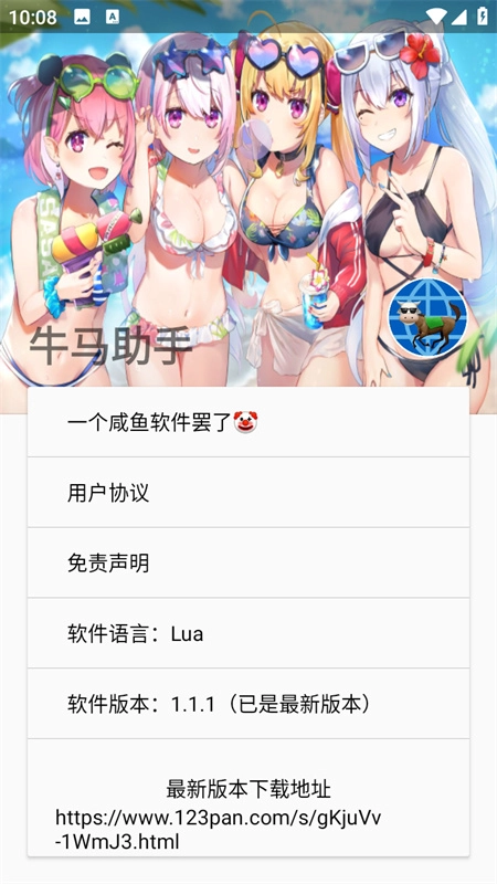 牛马助手手机最新版图1