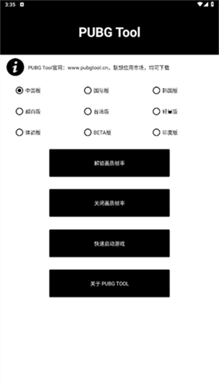 PT画质助手安卓官方版图1